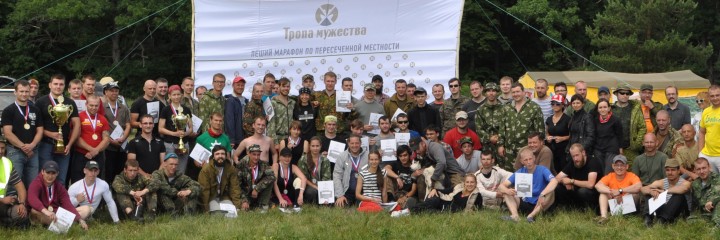 Тропа мужества – 2014