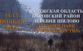 Видео ролик «ТРОПА МУЖЕСТВА» - Осень 2015